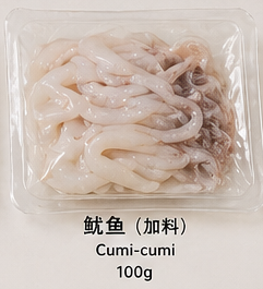 🦑 鱿鱼（加料） 🦑 Cumi-cumi