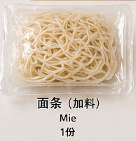 🍜 面条（加料） 🍜 Mie