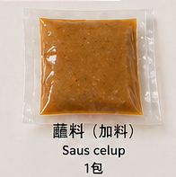 🥢 蘸料（加料） 🥢 Saus celup
